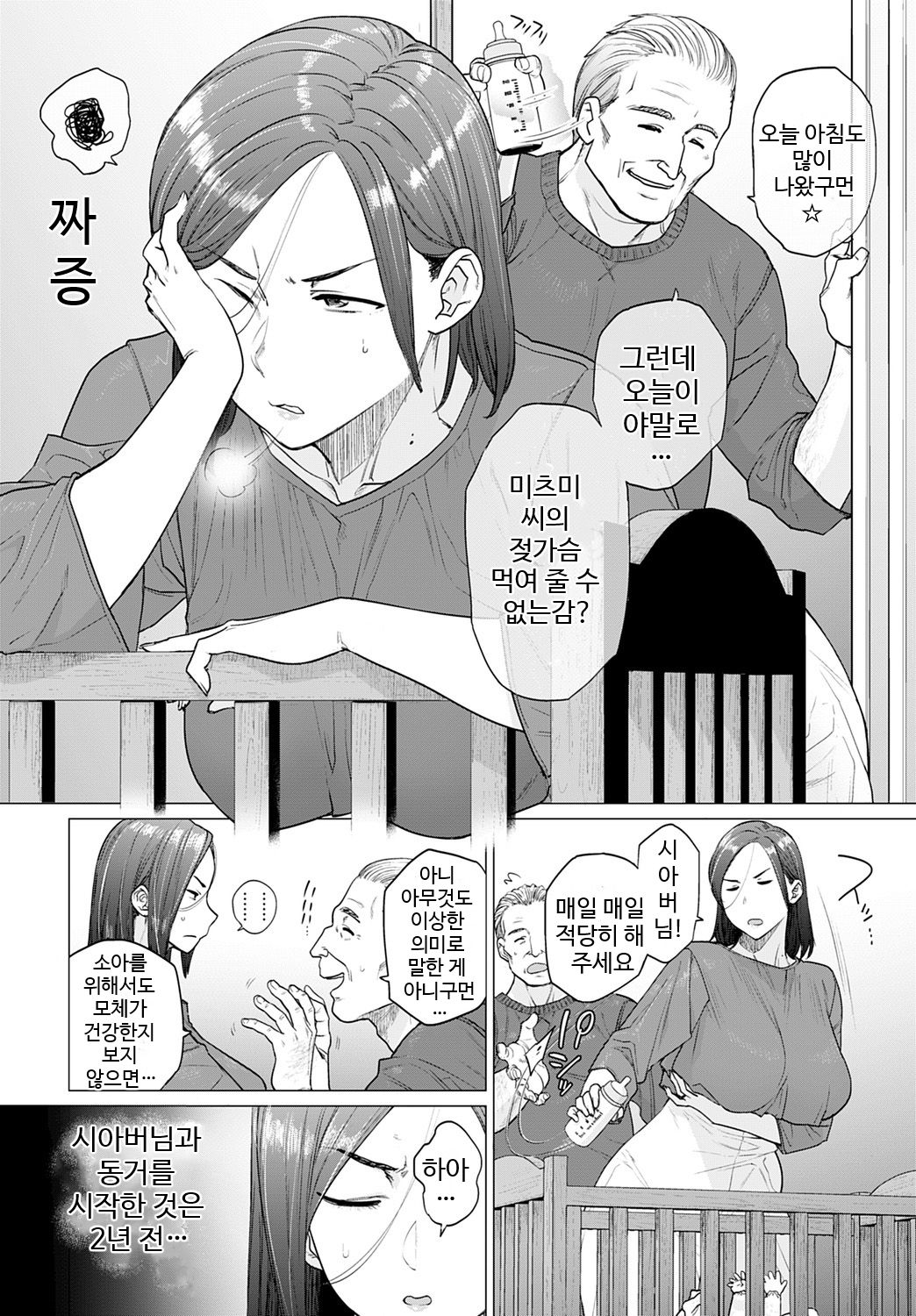 Otou-san, Tetsudatte kudasai. | 시아버님, 거들어 주세요 page 2 full
