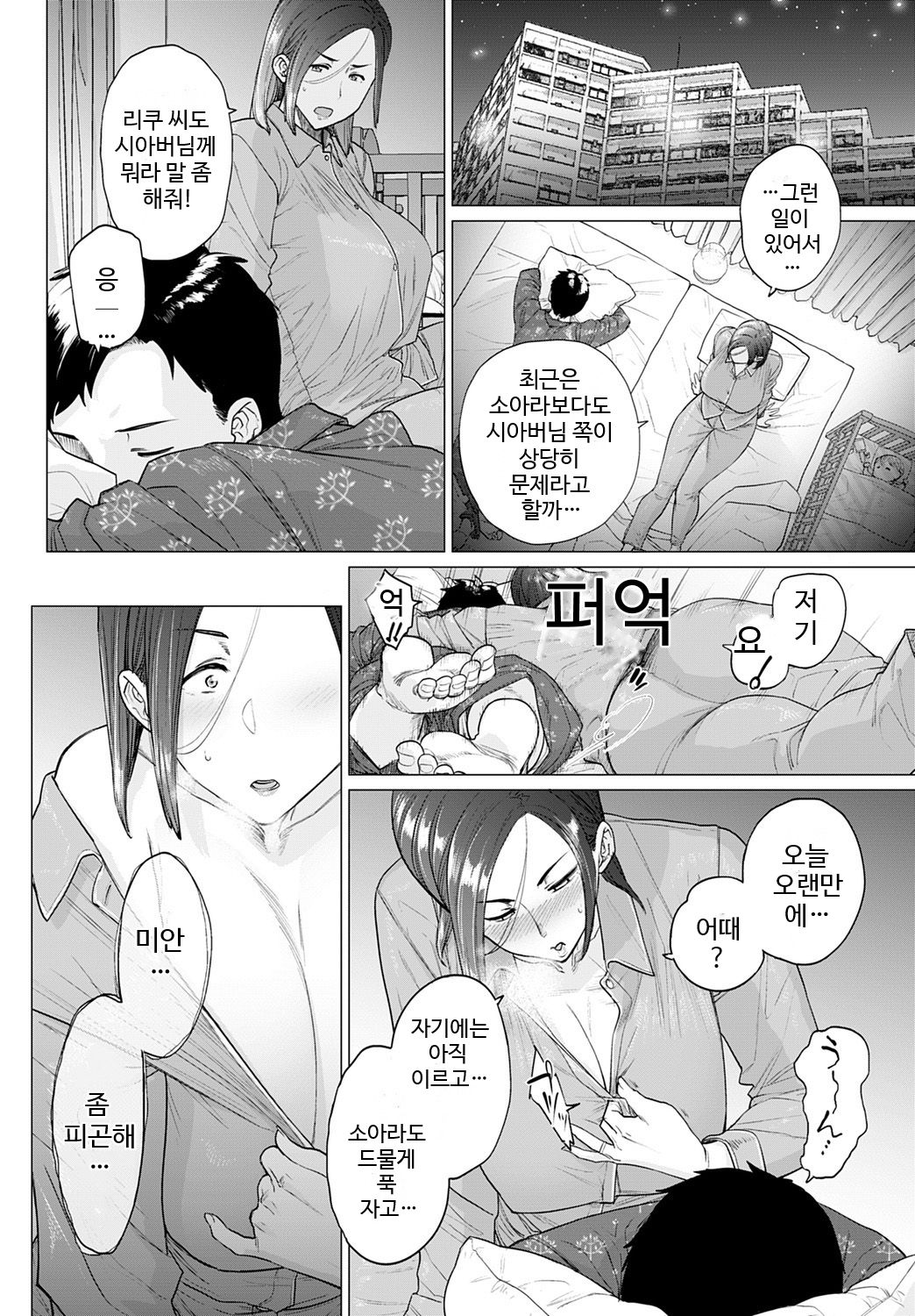 Otou-san, Tetsudatte kudasai. | 시아버님, 거들어 주세요 page 4 full