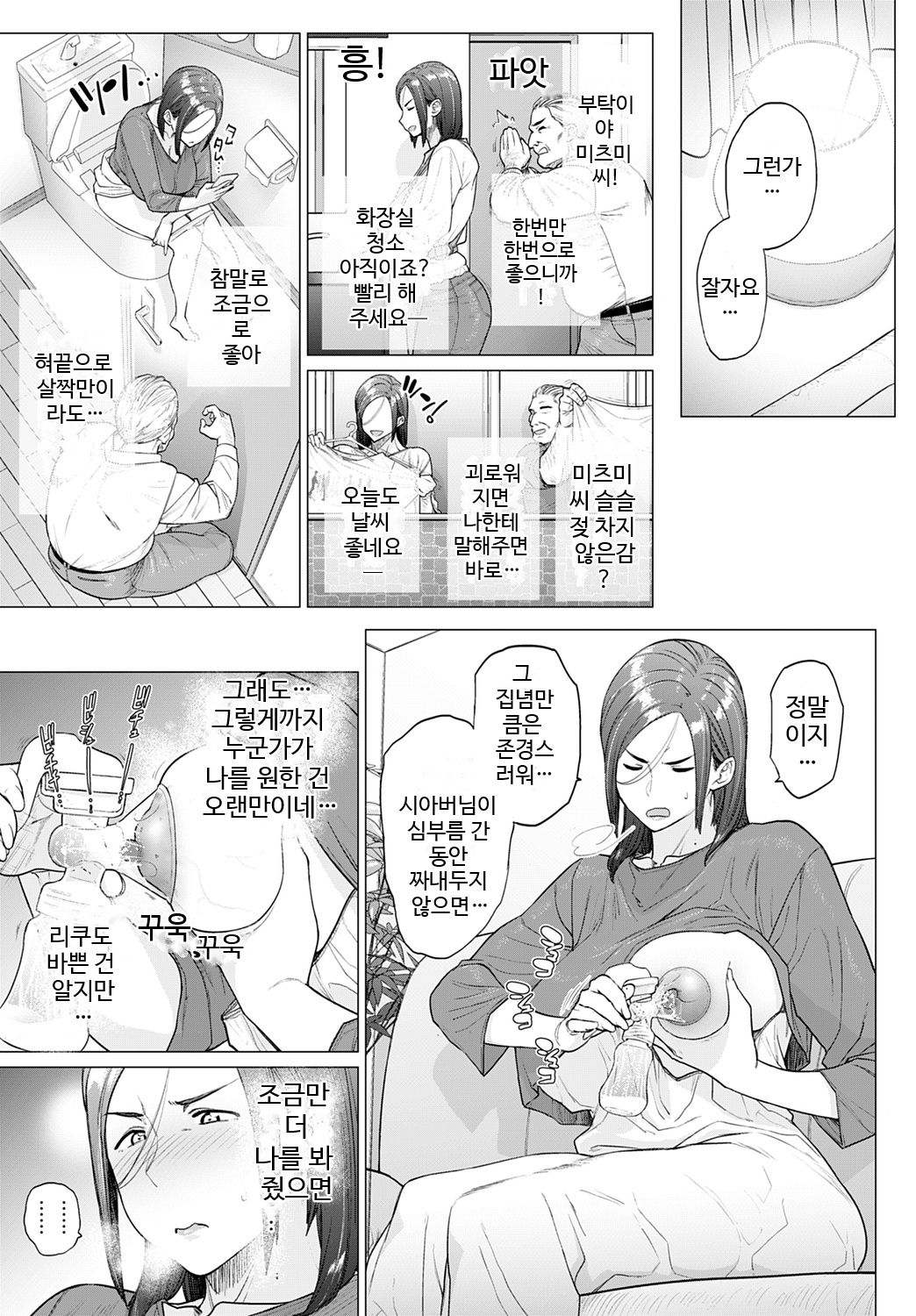 Otou-san, Tetsudatte kudasai. | 시아버님, 거들어 주세요 page 5 full