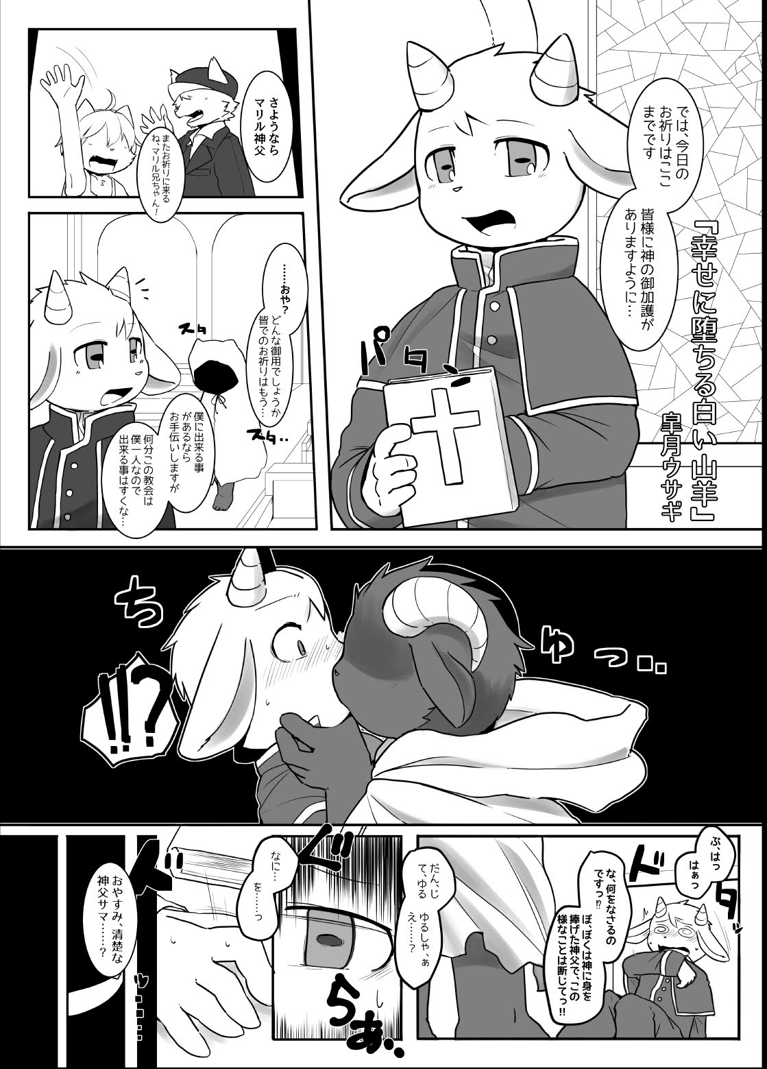 White Goat Falling to Happiness page 1 full
