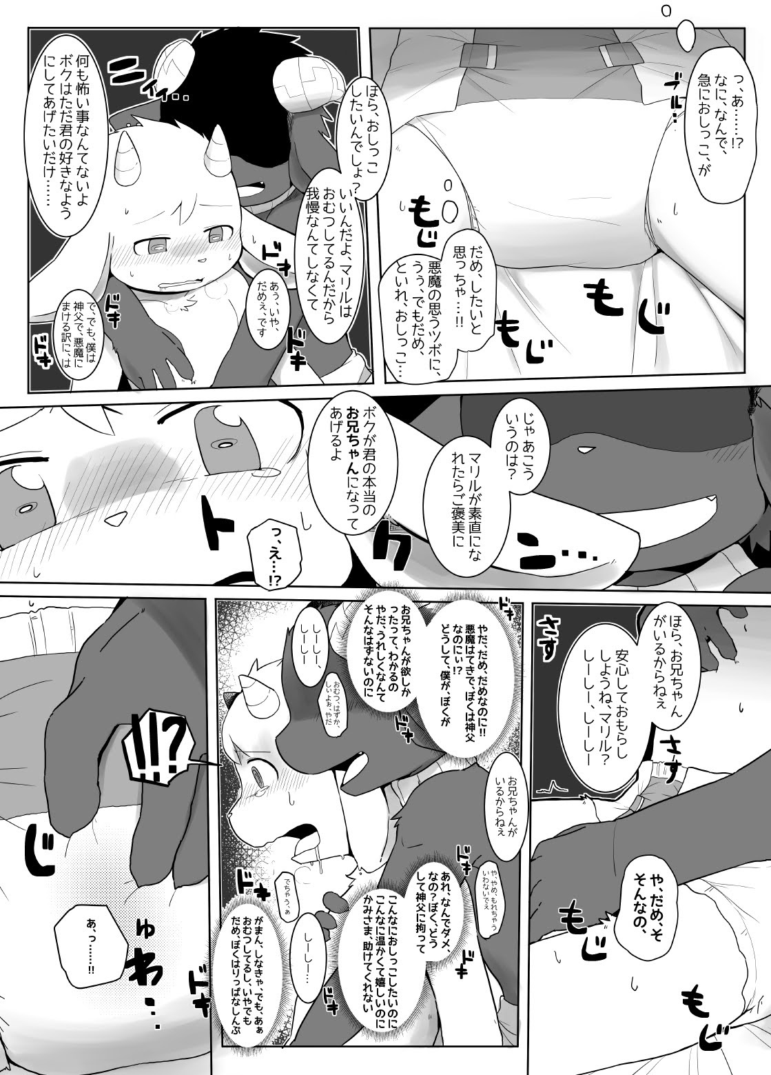 White Goat Falling to Happiness page 4 full