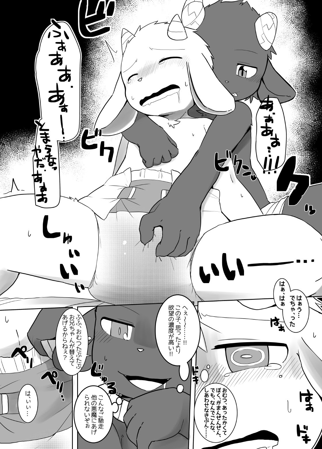 White Goat Falling to Happiness page 5 full