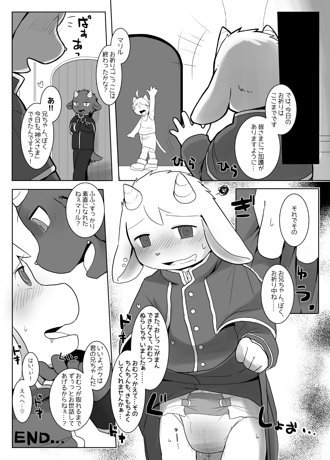 White Goat Falling to Happiness page 8 full