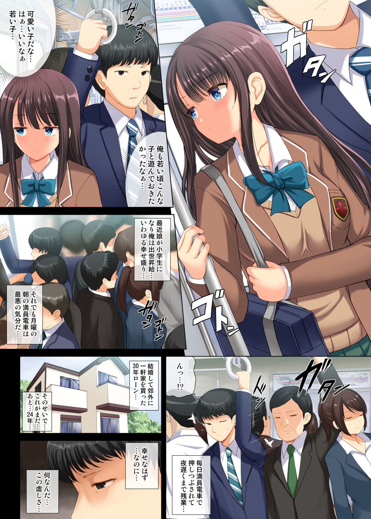 Majime na Salaryman ga JK Chijo ni Otosareru Hanashi page 2 full