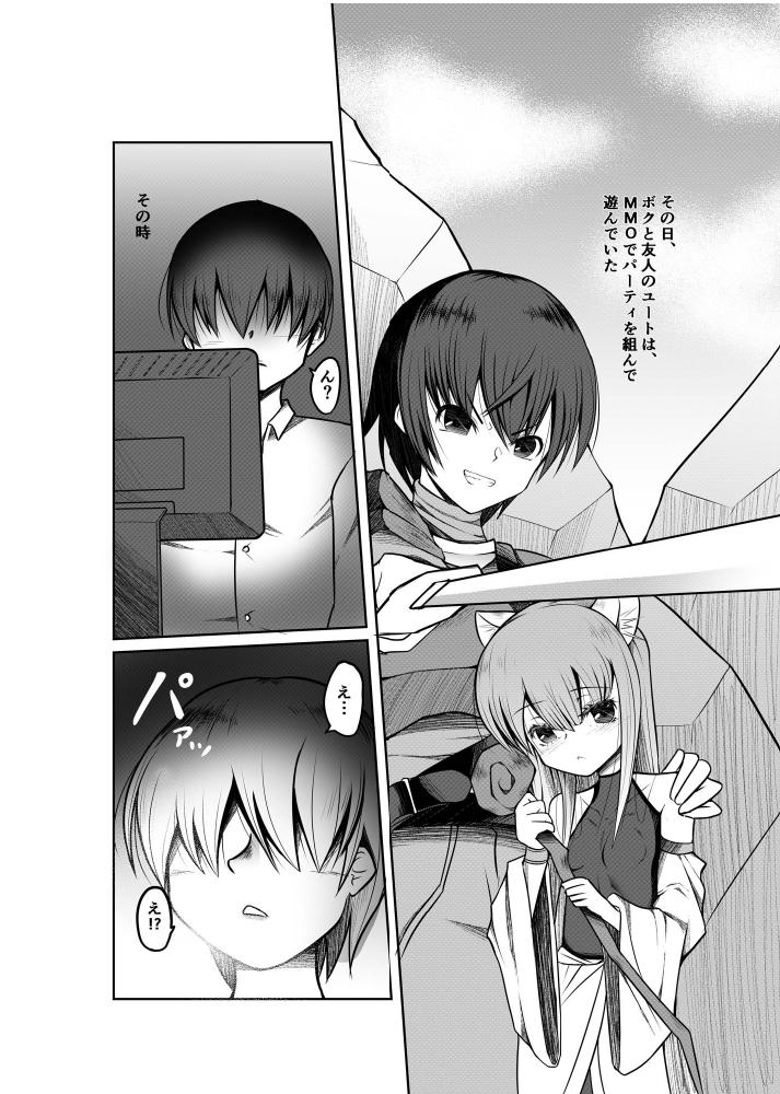Game no Sekai ni Teni Shita TS Wanko ga Issho ni Teni Shita Yuujin to Uyokyokusetsu o Hete Musubareru Hanashi page 4 full