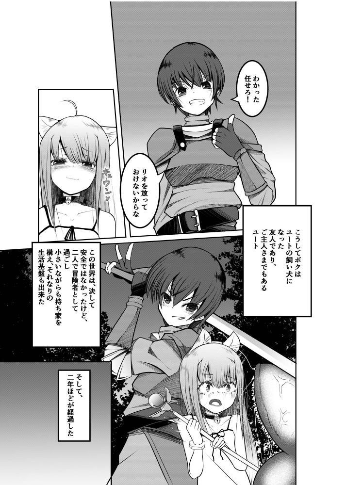Game no Sekai ni Teni Shita TS Wanko ga Issho ni Teni Shita Yuujin to Uyokyokusetsu o Hete Musubareru Hanashi page 7 full
