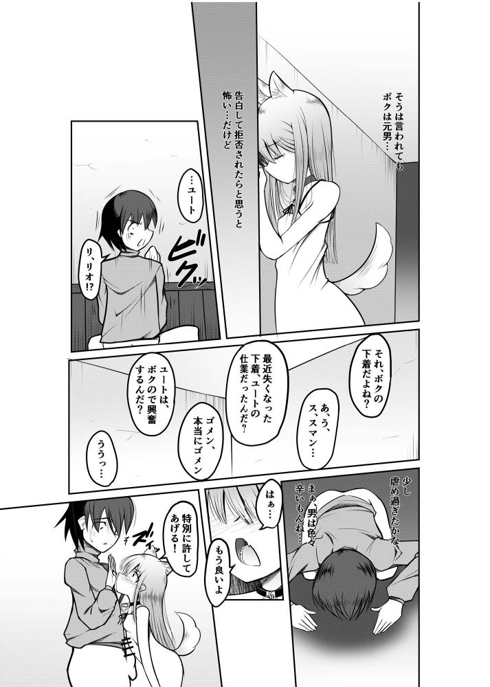 Game no Sekai ni Teni Shita TS Wanko ga Issho ni Teni Shita Yuujin to Uyokyokusetsu o Hete Musubareru Hanashi page 9 full