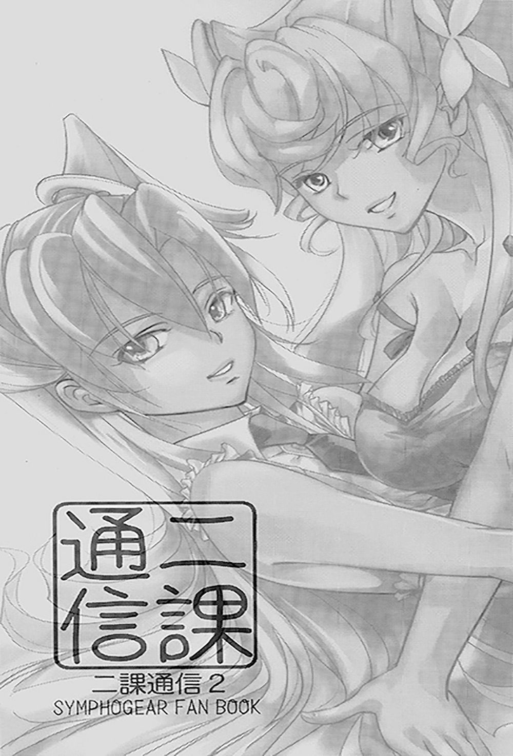 Nika Tsuushin 2 page 2 full