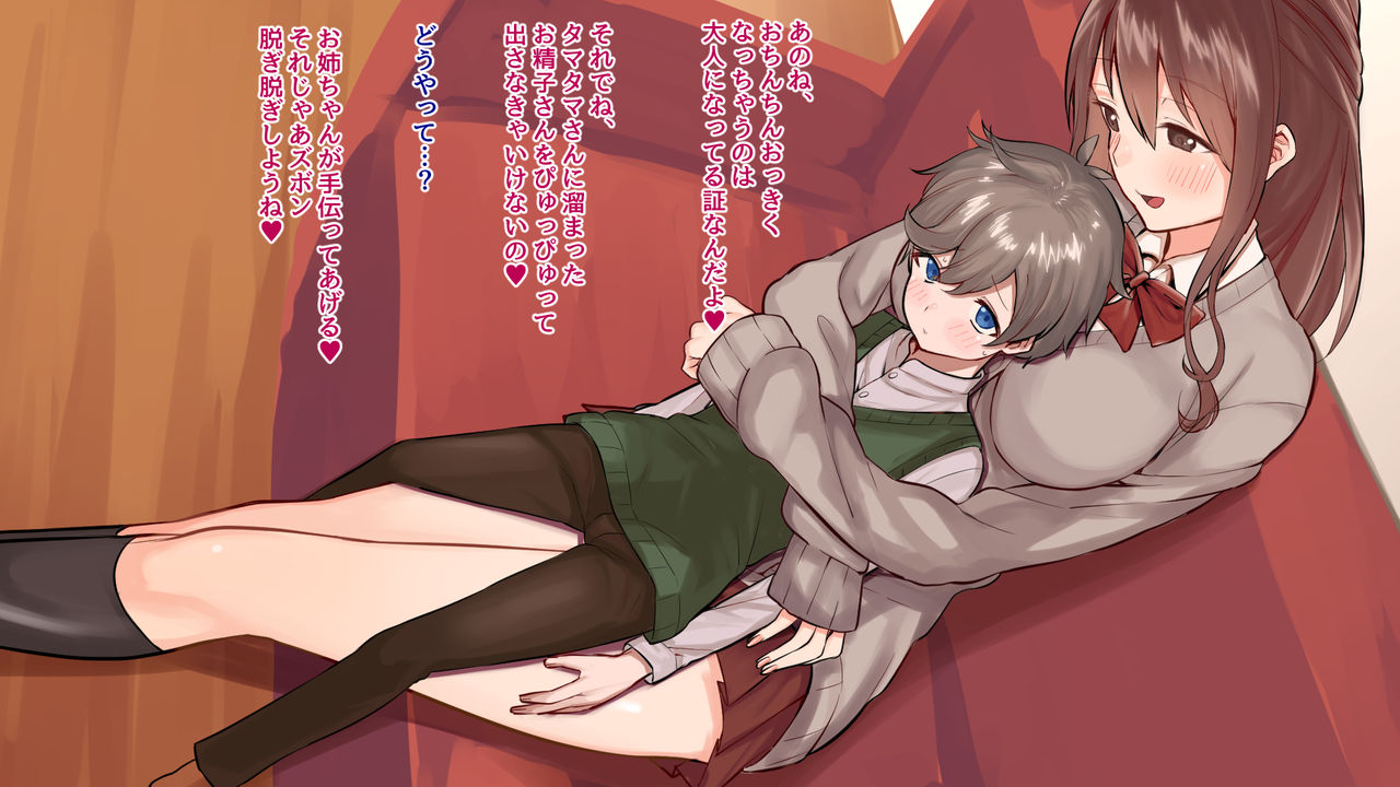 学園のアイドルが我慢できずにショタに手を出してしまう話 page 7 full