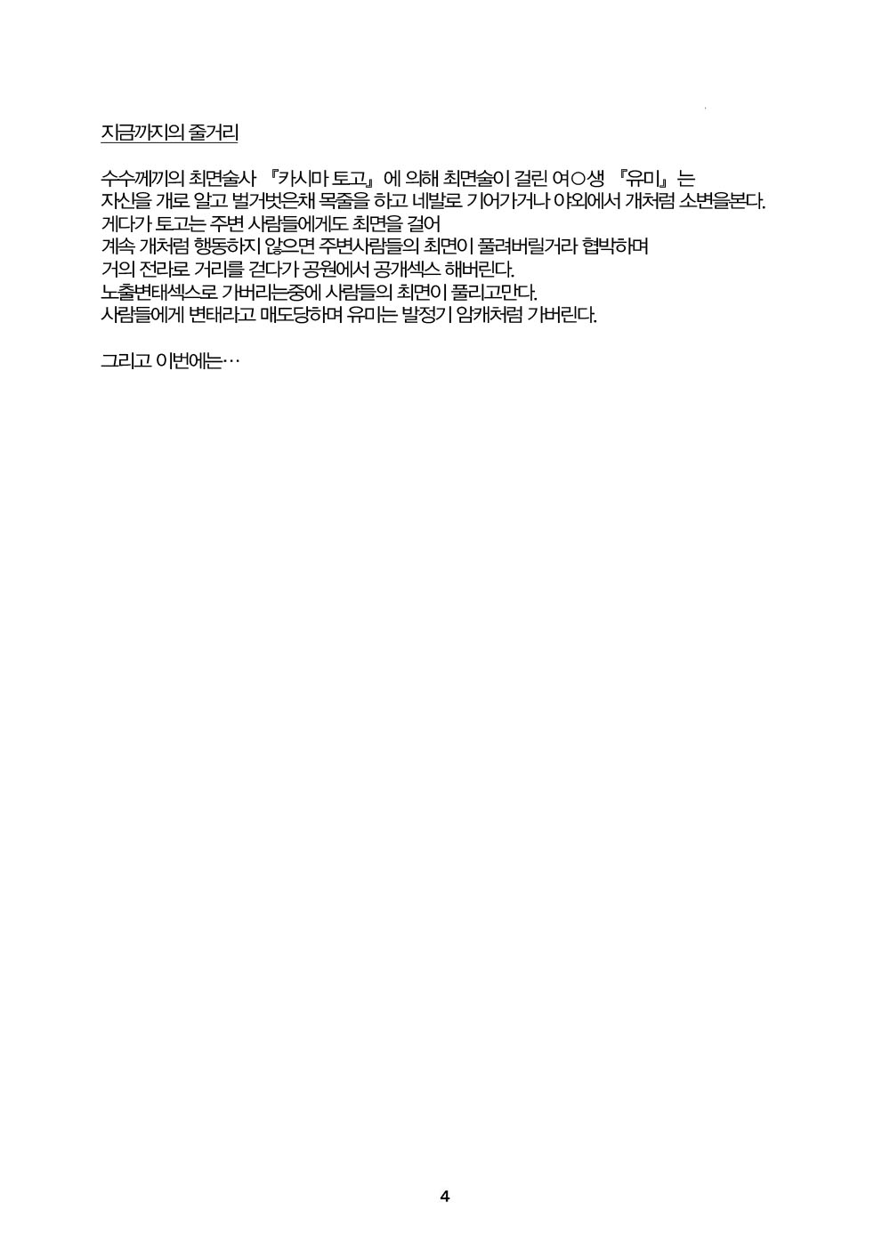 Saimin Roshutsu Chokyo Shojo 2 |  최면노출조련소녀2 page 3 full