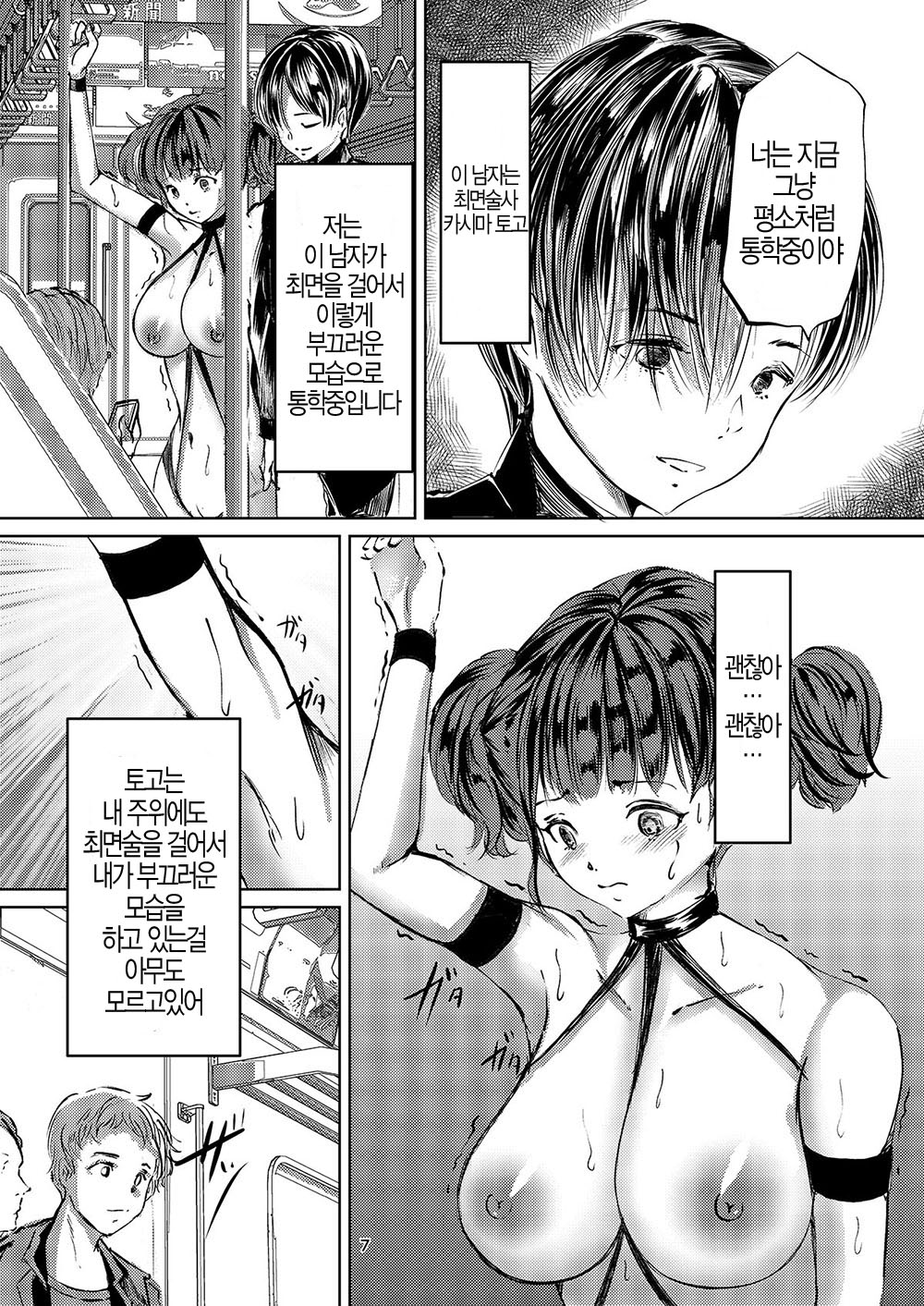 Saimin Roshutsu Chokyo Shojo 2 |  최면노출조련소녀2 page 6 full