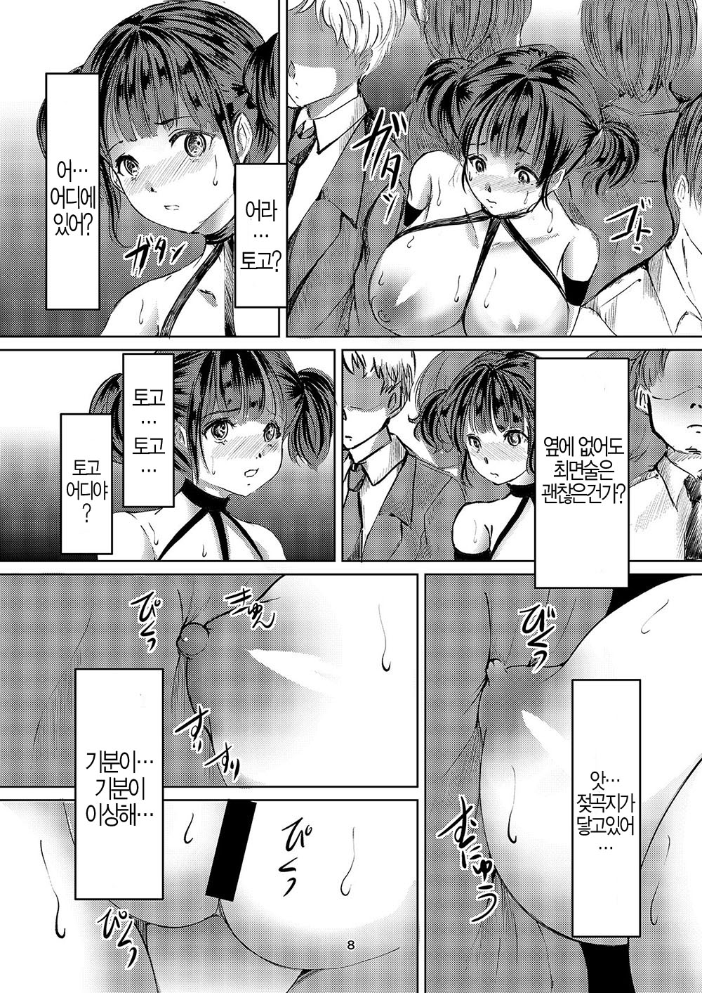 Saimin Roshutsu Chokyo Shojo 2 |  최면노출조련소녀2 page 7 full