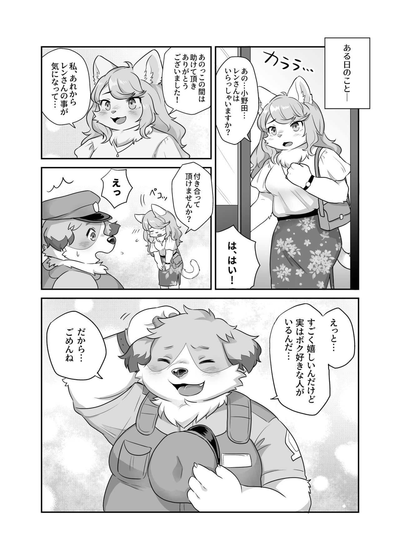 Donkusa Keikan Onoda-kun page 3 full