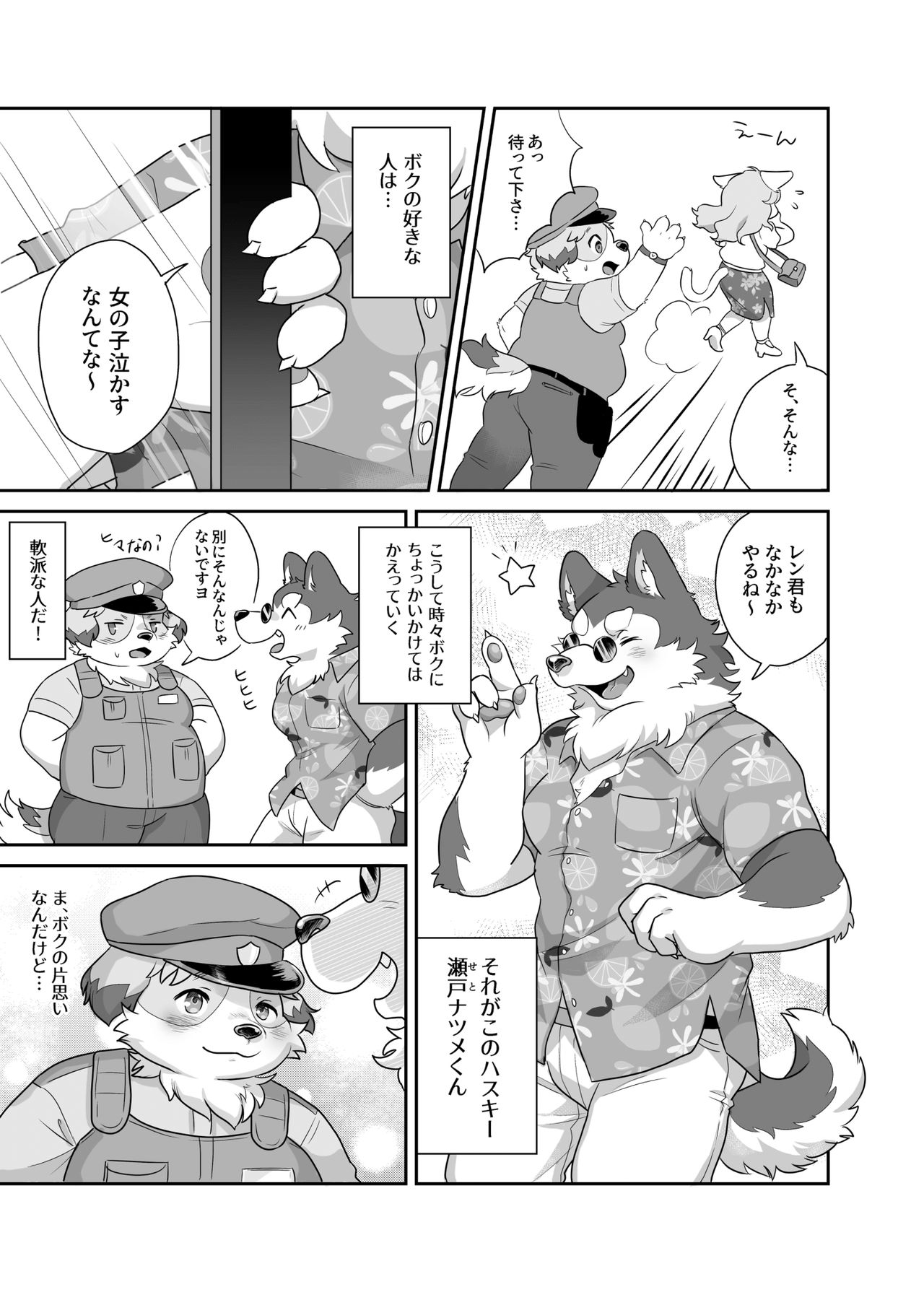 Donkusa Keikan Onoda-kun page 4 full