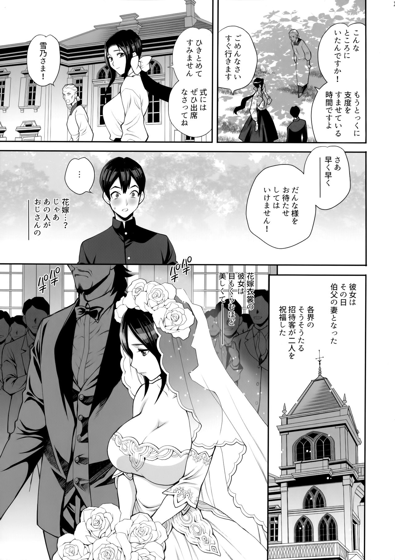 Yukiyanagi no Hon 46 mibojin sozoku onegai 、ima sugu dai te ... page 10 full