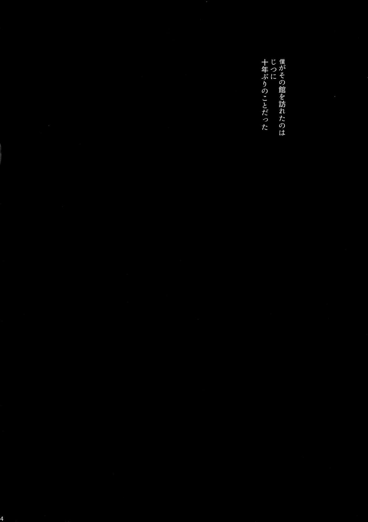 Yukiyanagi no Hon 46 mibojin sozoku onegai 、ima sugu dai te ... page 3 full