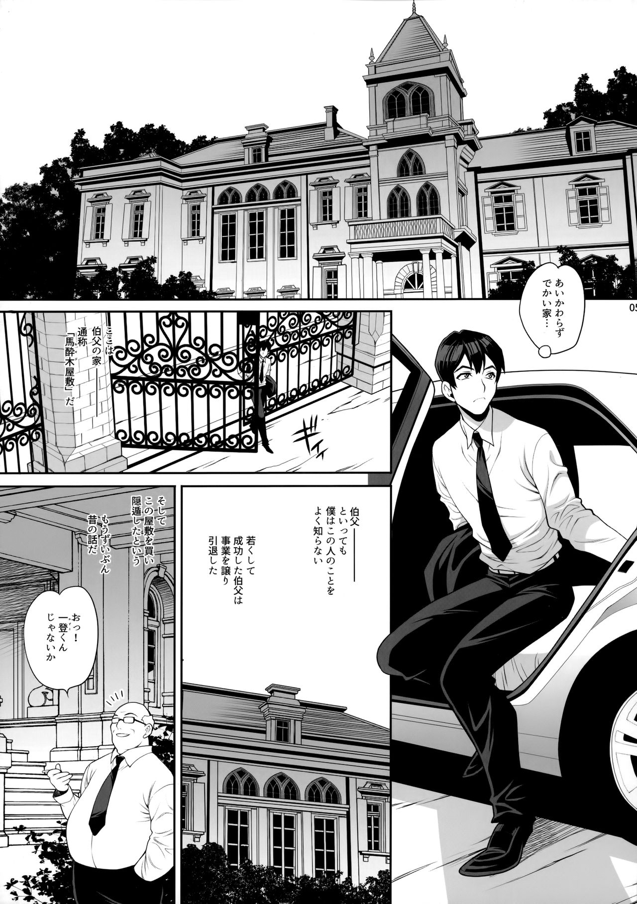 Yukiyanagi no Hon 46 mibojin sozoku onegai 、ima sugu dai te ... page 4 full