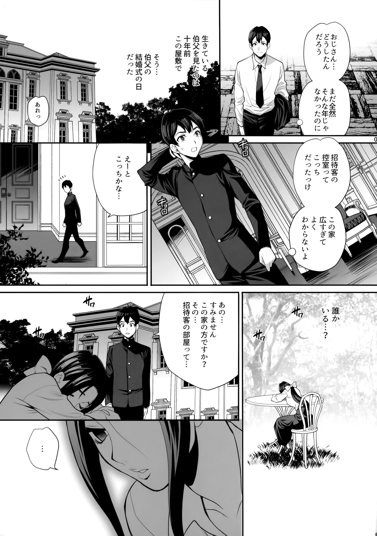 Yukiyanagi no Hon 46 mibojin sozoku onegai 、ima sugu dai te ... page 6 full