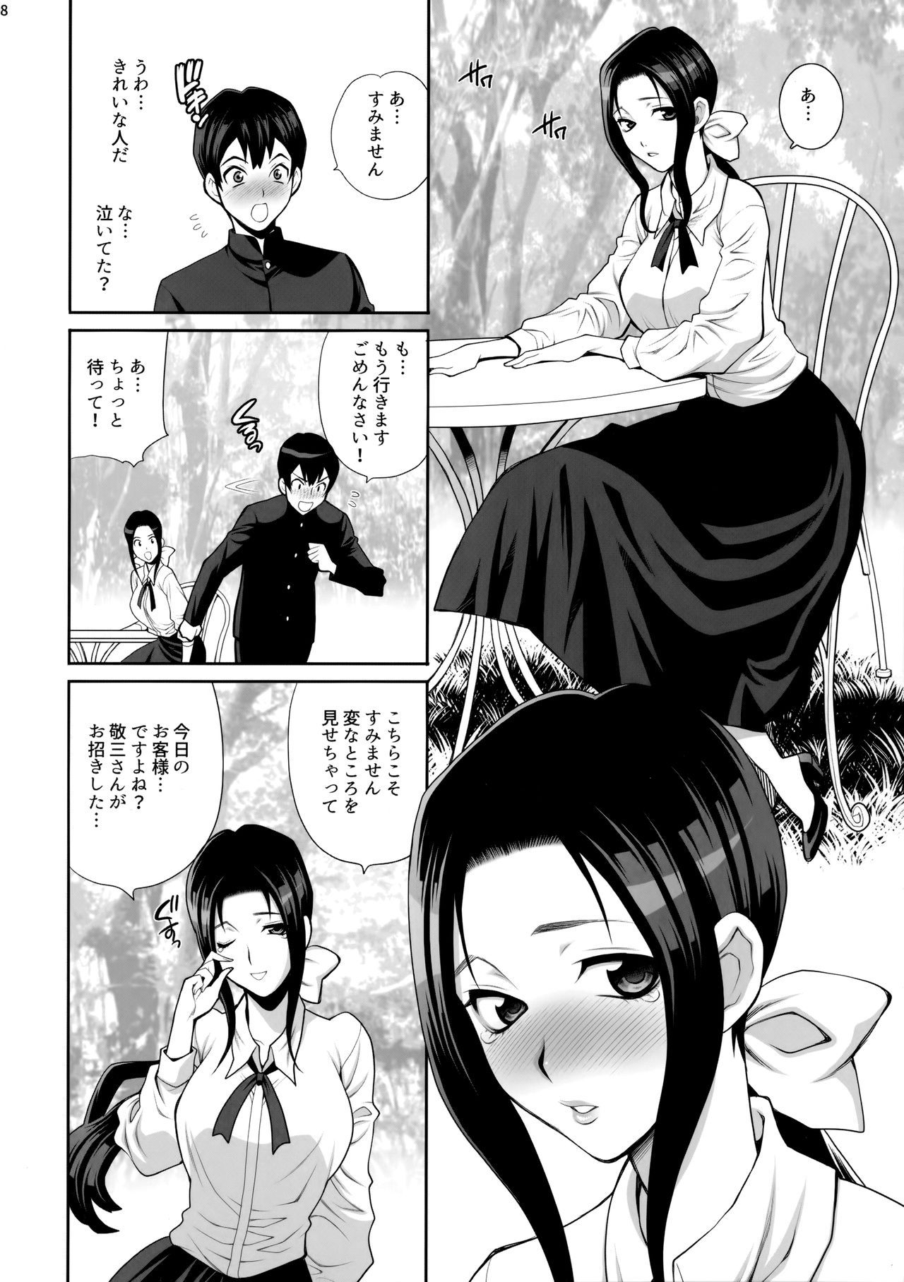 Yukiyanagi no Hon 46 mibojin sozoku onegai 、ima sugu dai te ... page 7 full