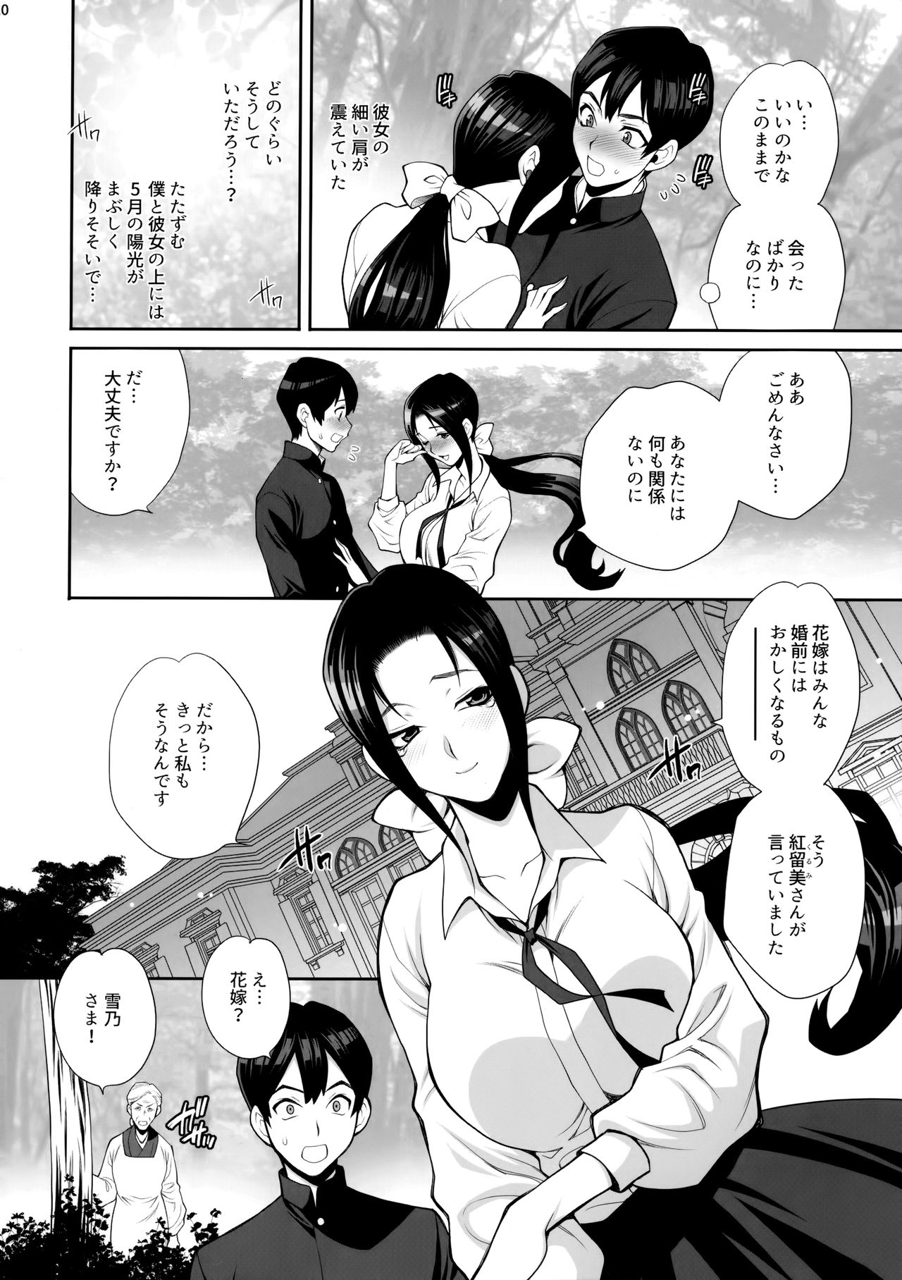 Yukiyanagi no Hon 46 mibojin sozoku onegai 、ima sugu dai te ... page 9 full