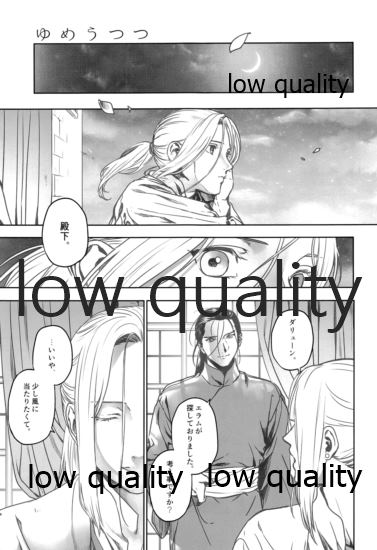 Yume Utsutsu page 4 full