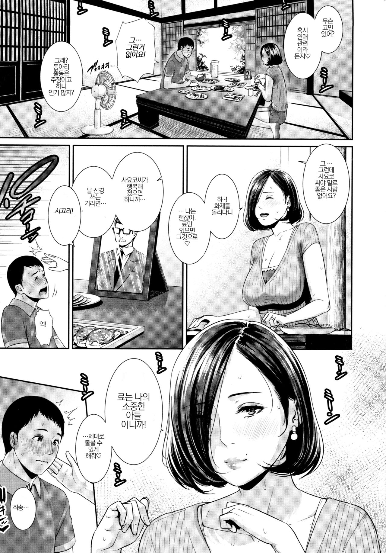 Kaa-san to Sex ni Oboreru page 10 full