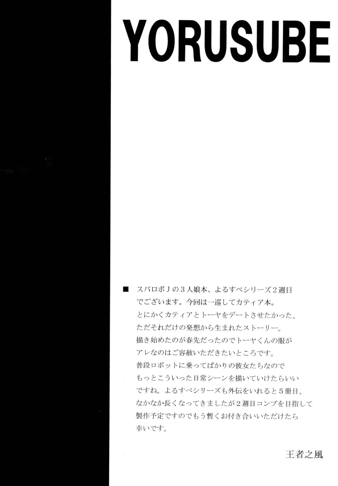 Kono Yoru o Suberu Mono ni Shukufuku o! 4 | 이 밤을 지배하는 자에게 축복을! 4 page 5 full