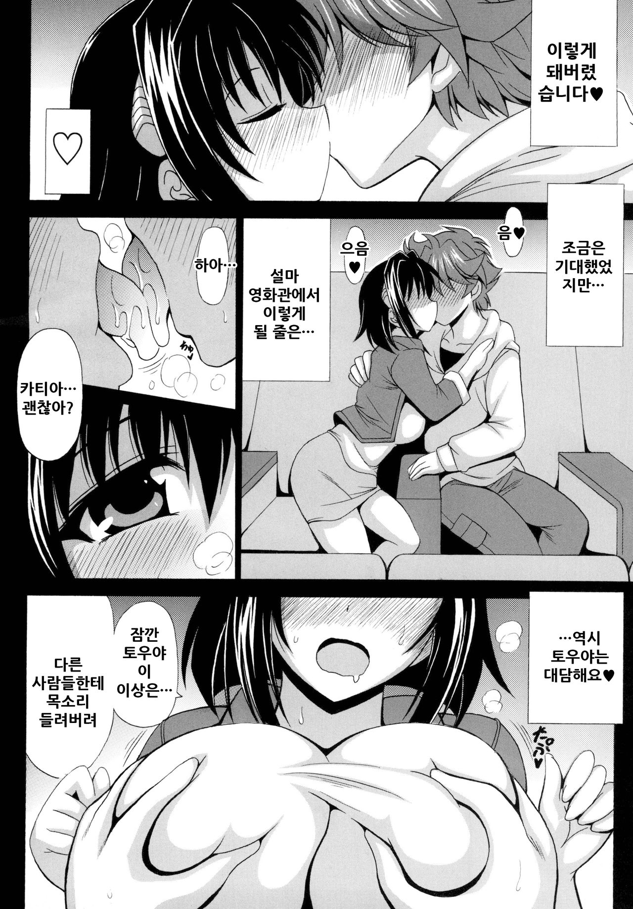 Kono Yoru o Suberu Mono ni Shukufuku o! 4 | 이 밤을 지배하는 자에게 축복을! 4 page 7 full