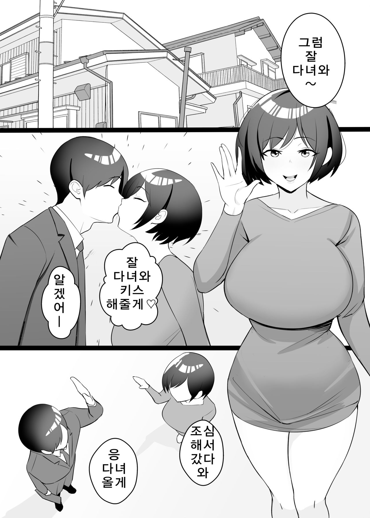 Boku no Tsuma to Nete Kudasai | 제 아내와 같이 즐겨주세요 page 3 full