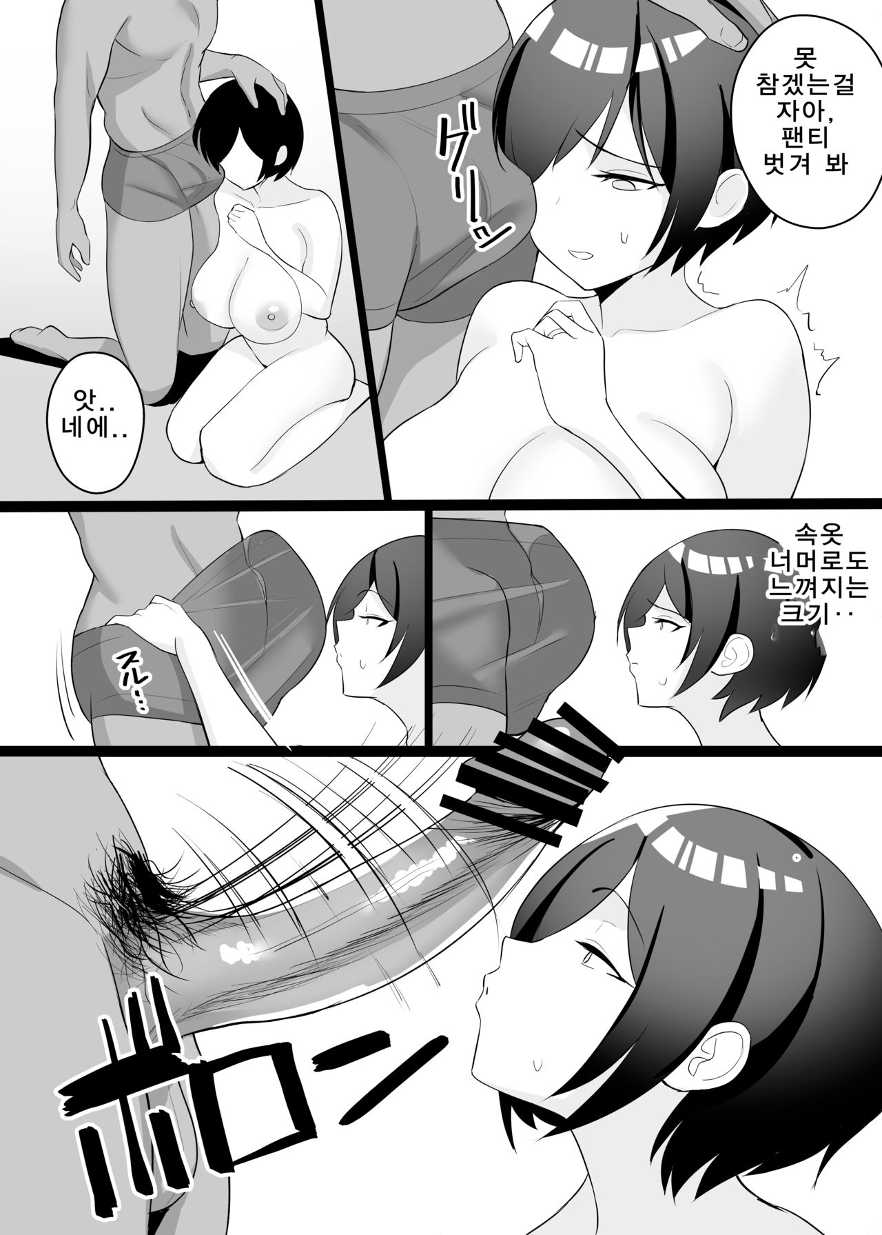 Boku no Tsuma to Nete Kudasai | 제 아내와 같이 즐겨주세요 page 9 full