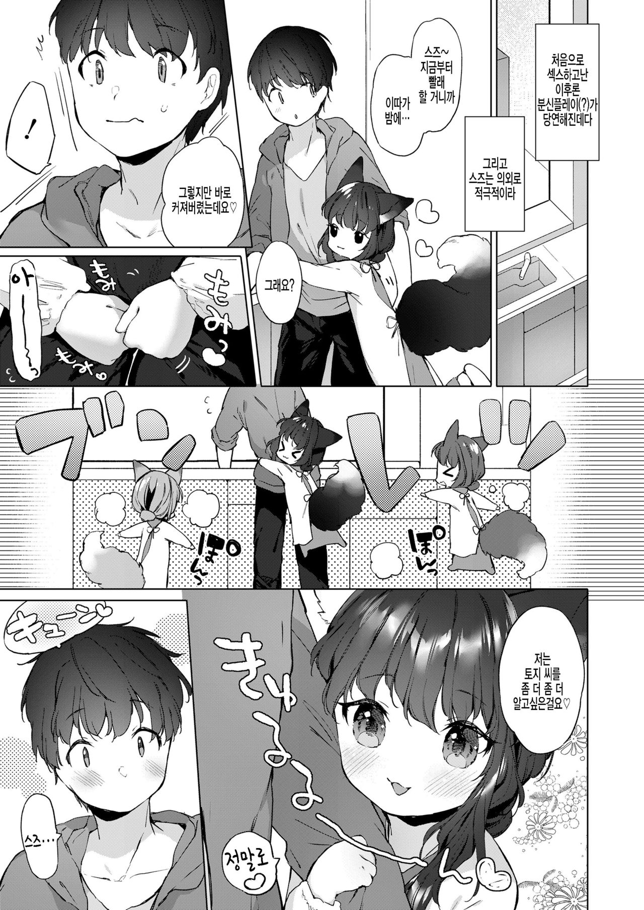 Yowai 200 Chai Okitsune-chan to Oshidori Fuufu Seikatsu. Ch. 2 | 연령 200쨜 여우쨩하고 잉꼬부부생활 제2화 page 3 full
