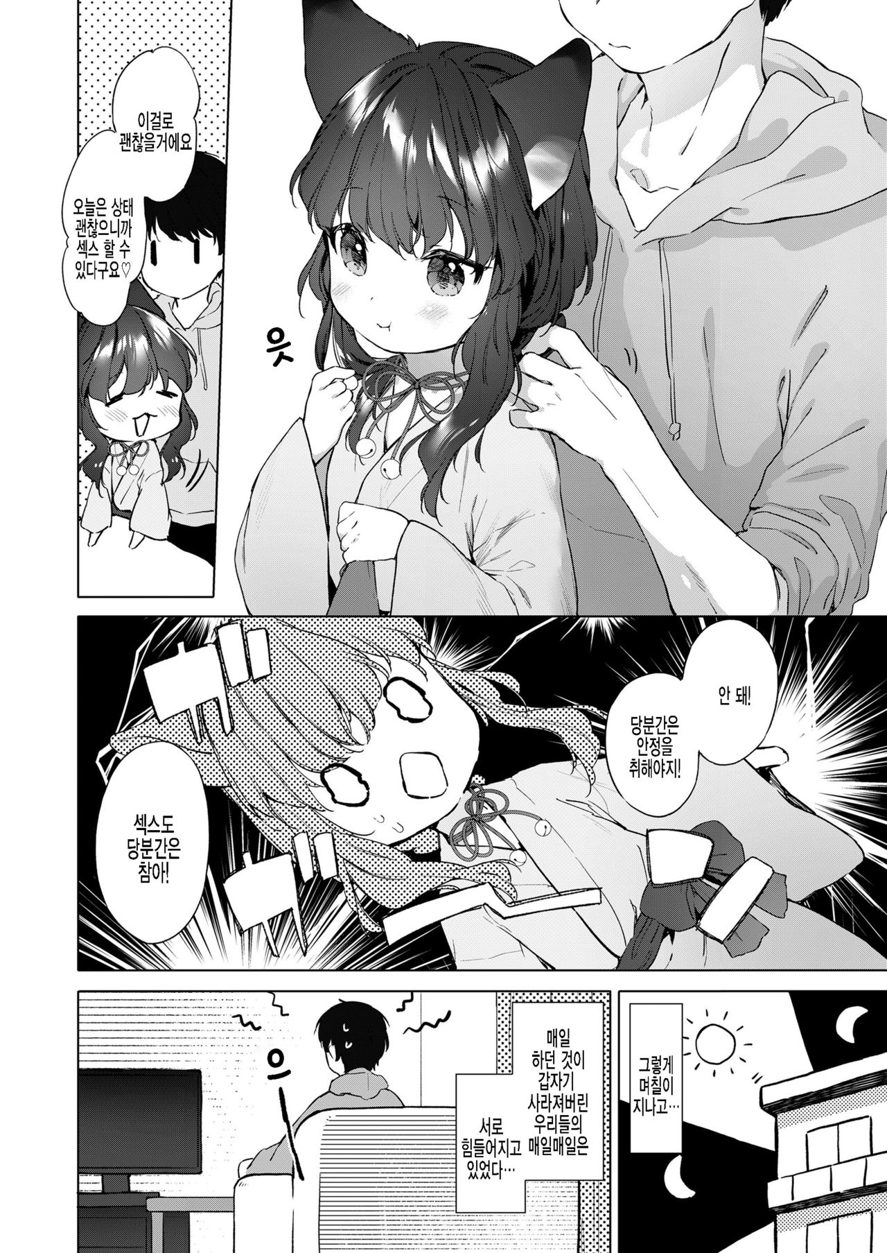 Yowai 200 Chai Okitsune-chan to Oshidori Fuufu Seikatsu. Ch. 2 | 연령 200쨜 여우쨩하고 잉꼬부부생활 제2화 page 8 full