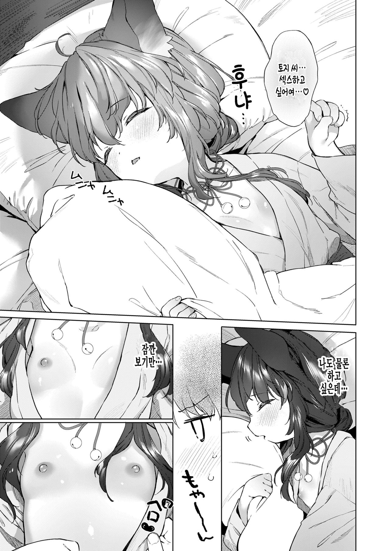 Yowai 200 Chai Okitsune-chan to Oshidori Fuufu Seikatsu. Ch. 2 | 연령 200쨜 여우쨩하고 잉꼬부부생활 제2화 page 9 full