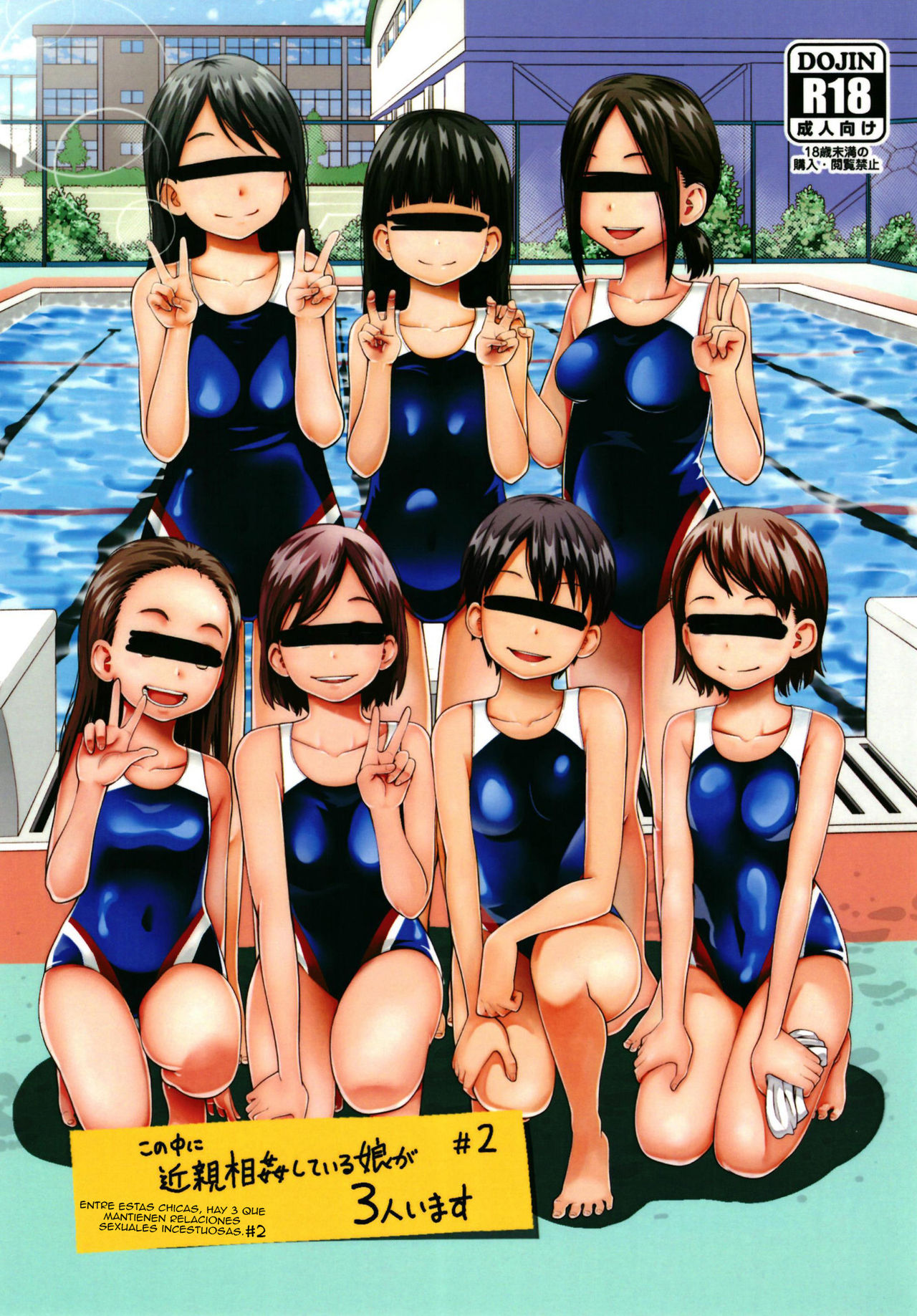 Kono Naka ni Kinshin Soukan Shiteiru Musume ga 3-nin Imasu #02 | Entre estas chicas hay 3 que mantienen relaciones sexuales incestuosas #2 page 1 full