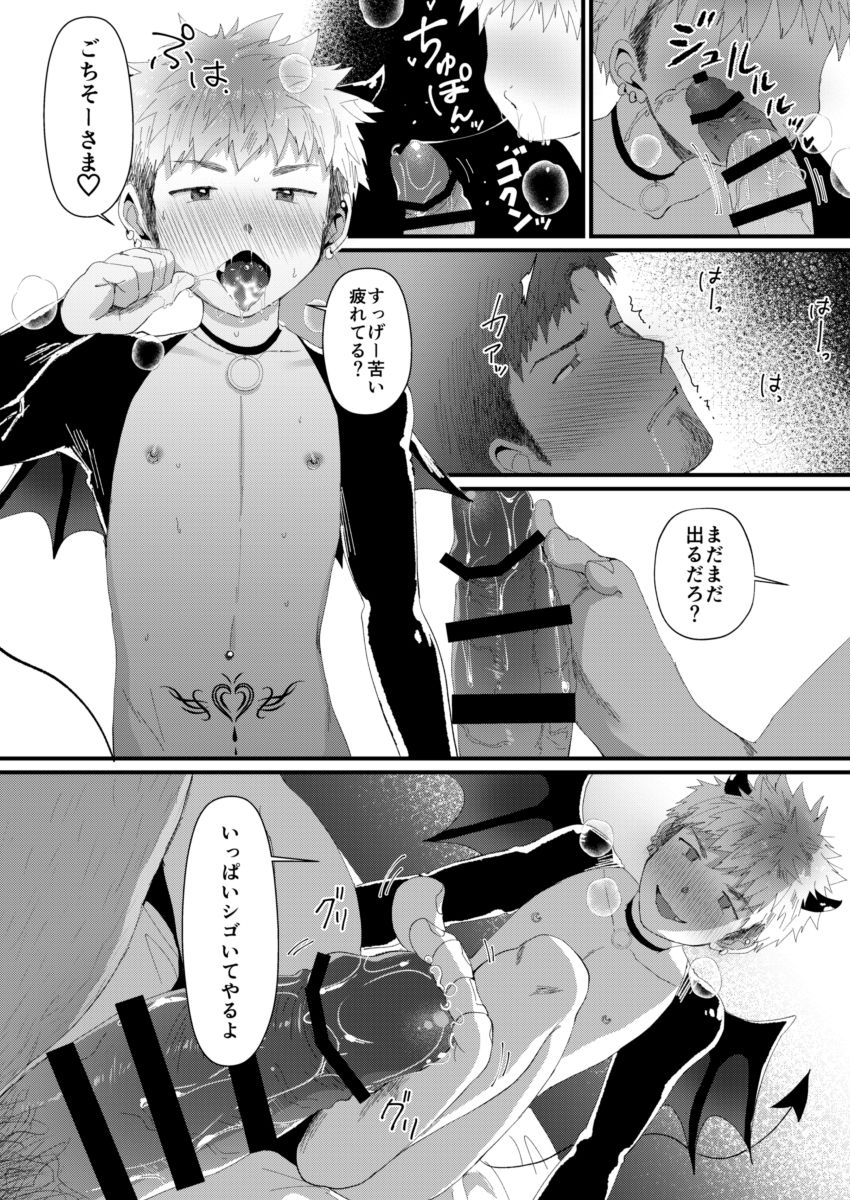 放課後生徒指導番外編ナマイキアクマ page 10 full