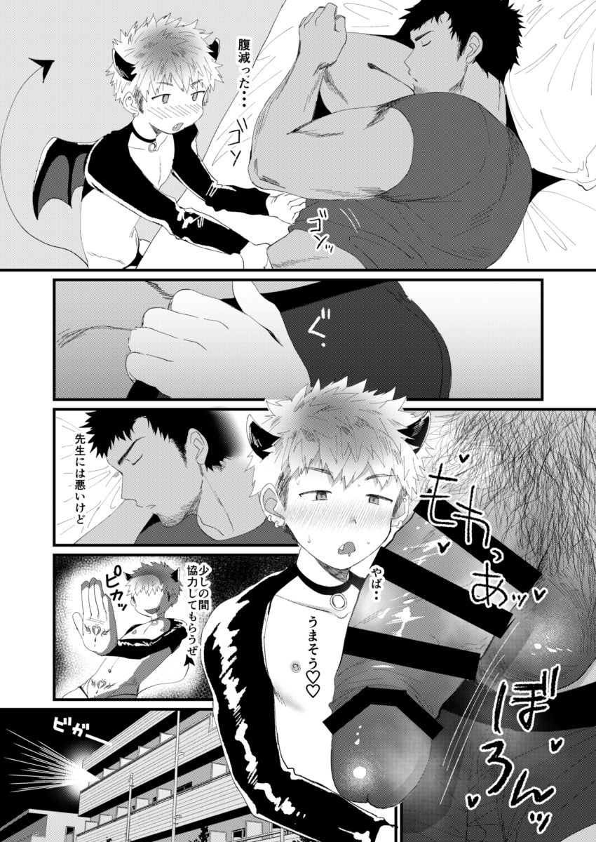 放課後生徒指導番外編ナマイキアクマ page 4 full