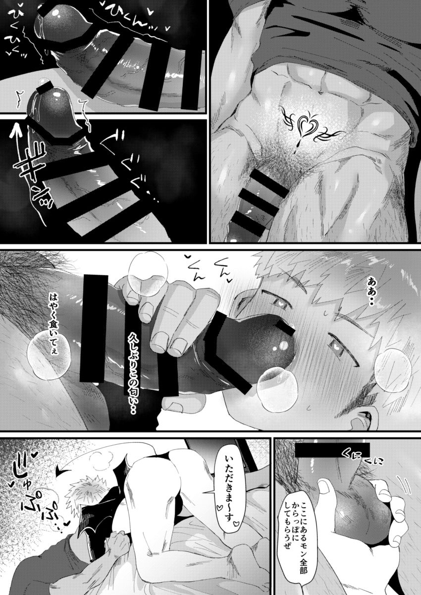 放課後生徒指導番外編ナマイキアクマ page 5 full
