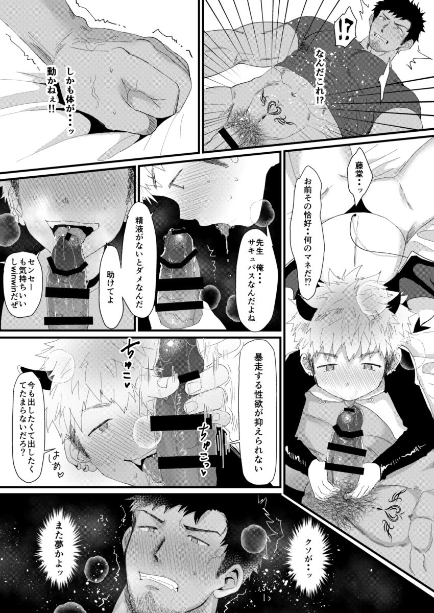 放課後生徒指導番外編ナマイキアクマ page 7 full