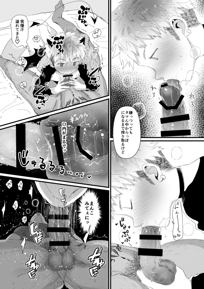 放課後生徒指導番外編ナマイキアクマ page 8 full