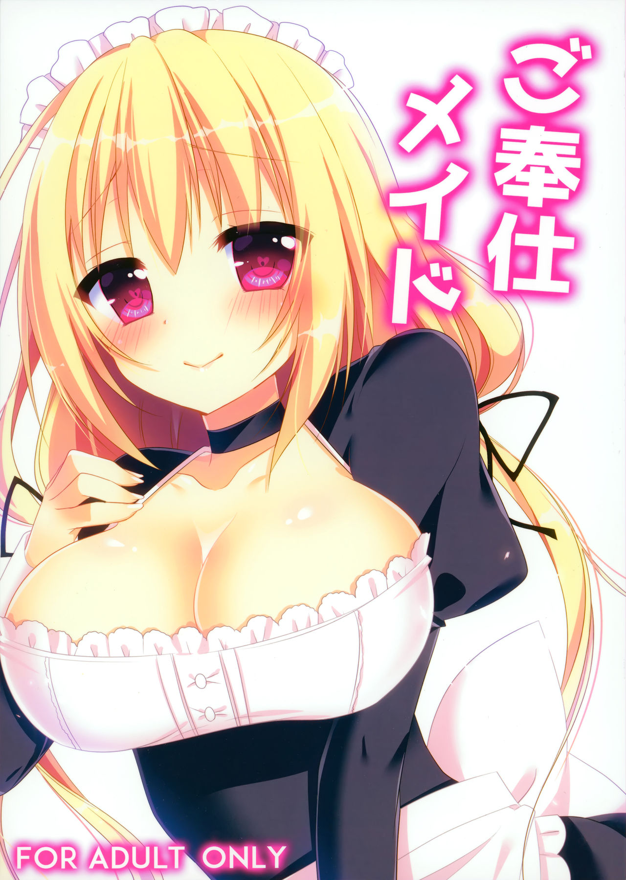 Gohoushi Maid page 1 full