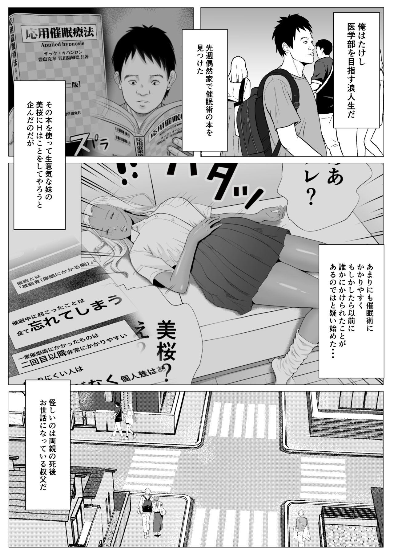 Ore no hatsukoi imōto gyaru wa oji ni sai ● Ryōhō de H sa re teru? page 5 full