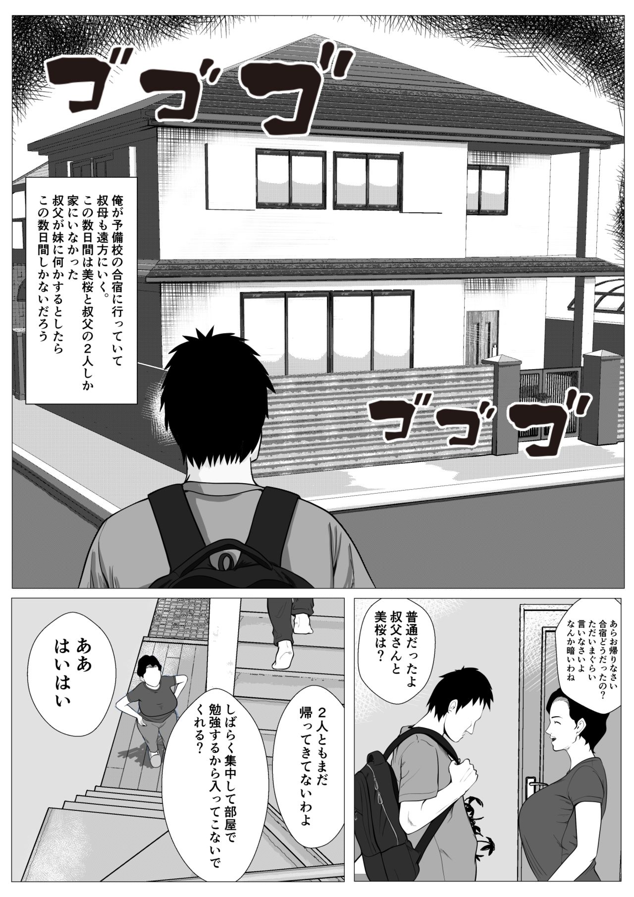 Ore no hatsukoi imōto gyaru wa oji ni sai ● Ryōhō de H sa re teru? page 6 full