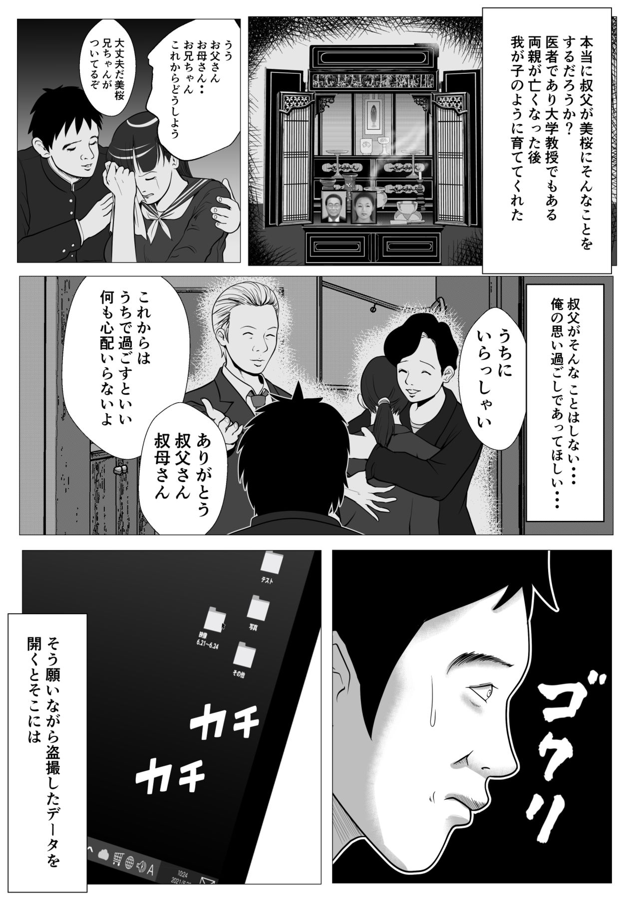 Ore no hatsukoi imōto gyaru wa oji ni sai ● Ryōhō de H sa re teru? page 8 full