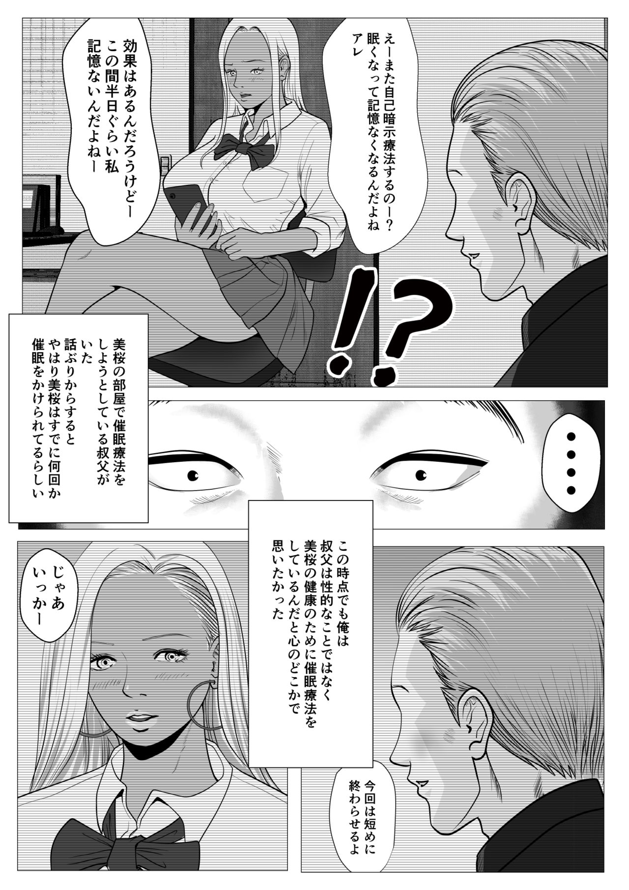 Ore no hatsukoi imōto gyaru wa oji ni sai ● Ryōhō de H sa re teru? page 9 full