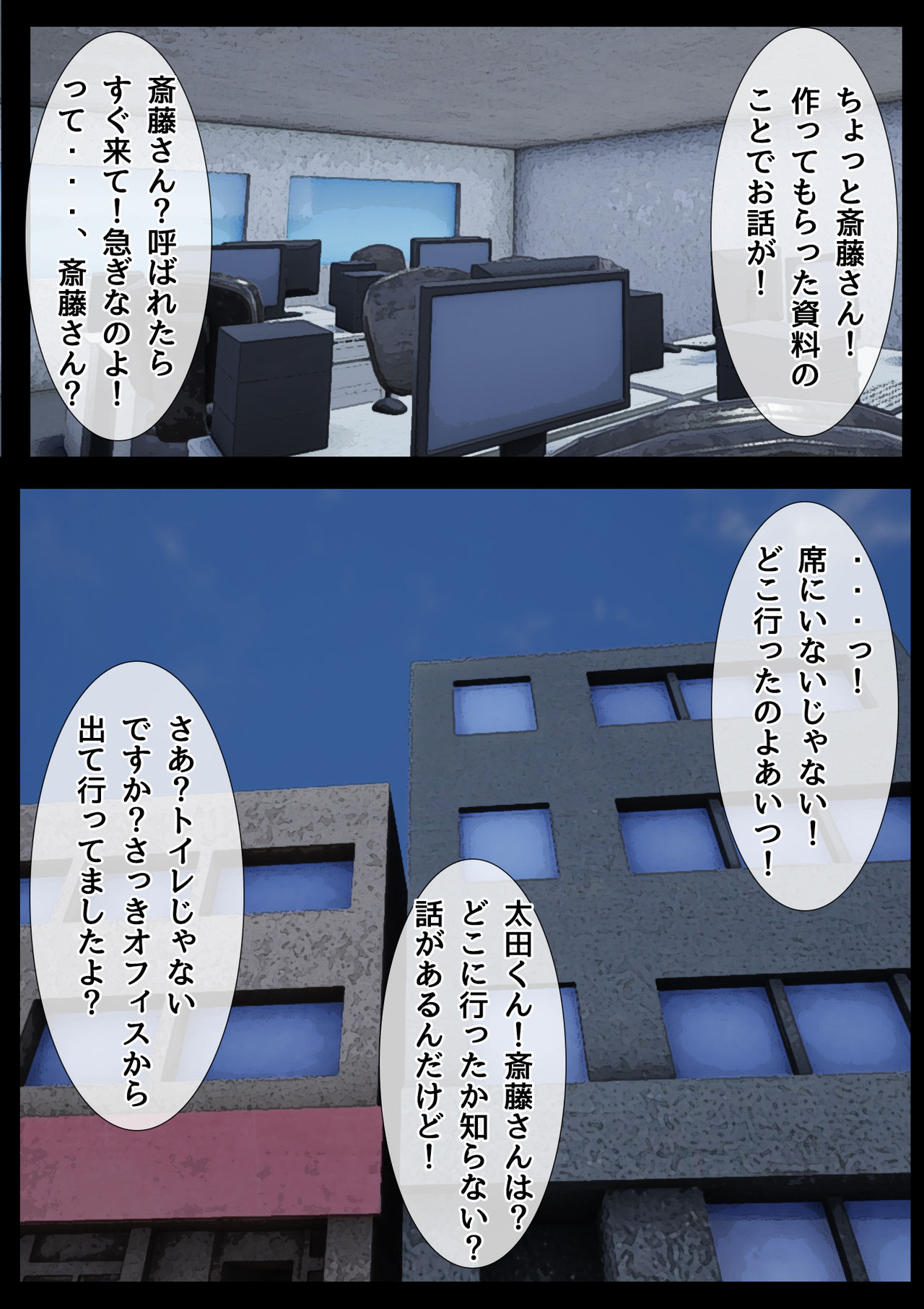 僕の彼女が寝取られメス堕ちした職場 キモ男に社内NTRドスケベ調教されたキャリア女子 page 6 full