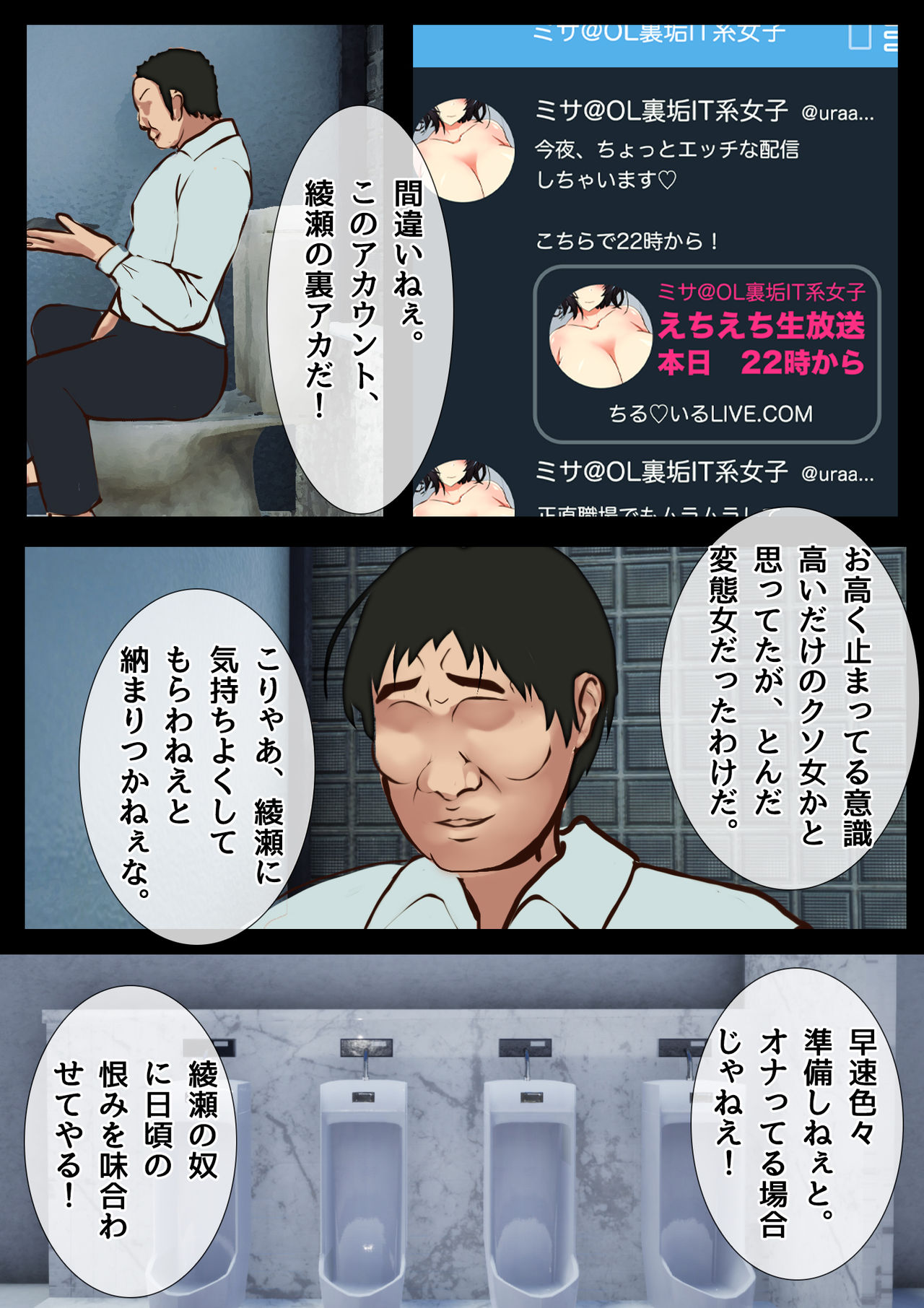 僕の彼女が寝取られメス堕ちした職場 キモ男に社内NTRドスケベ調教されたキャリア女子 page 9 full