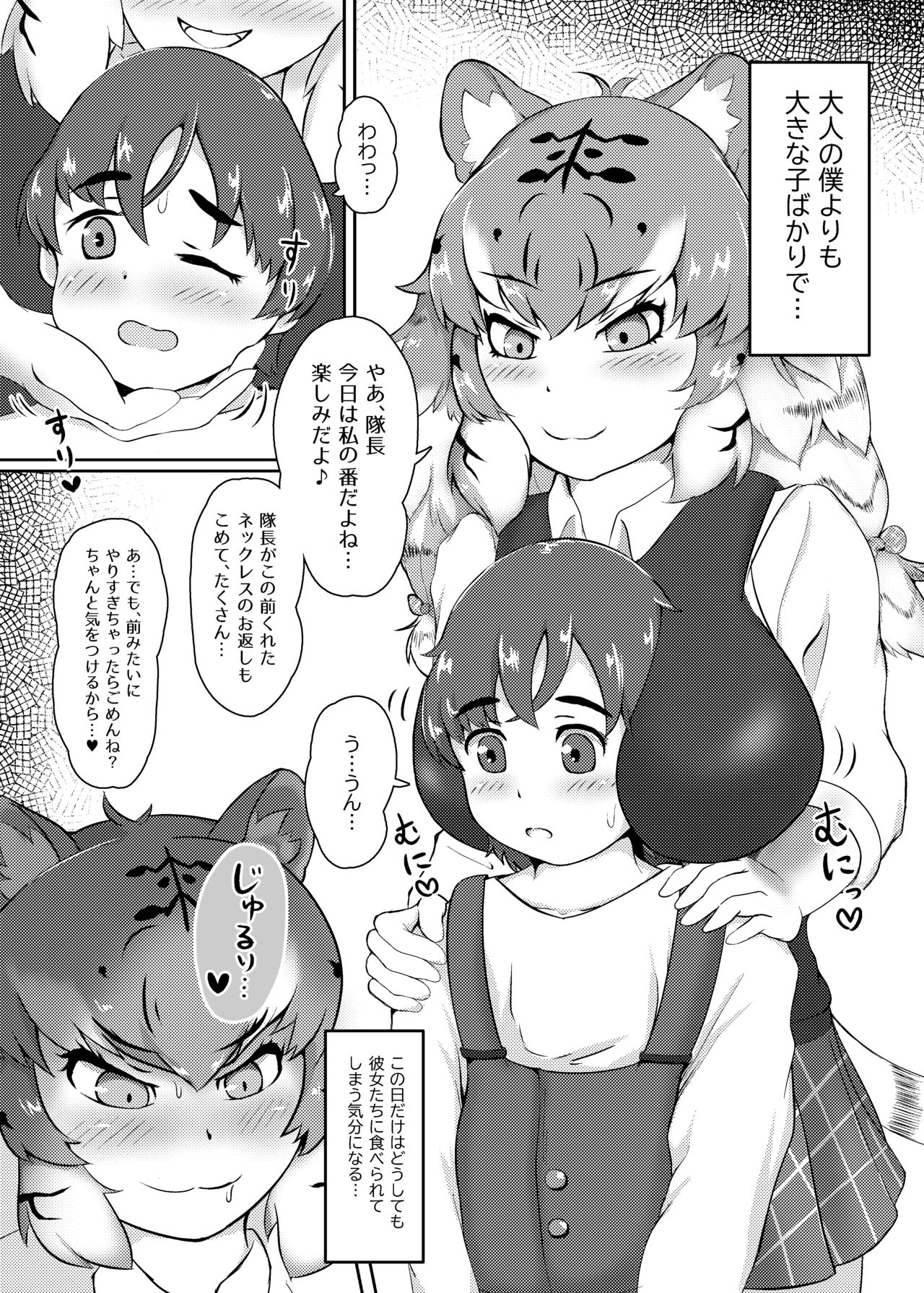 Maeshippo ga Haeta Dekkai Onee-san Friends-tachi ni Chikubi mo Oshiri mo Kawaigararete Mesu ni Nacchau Taichou-san page 3 full