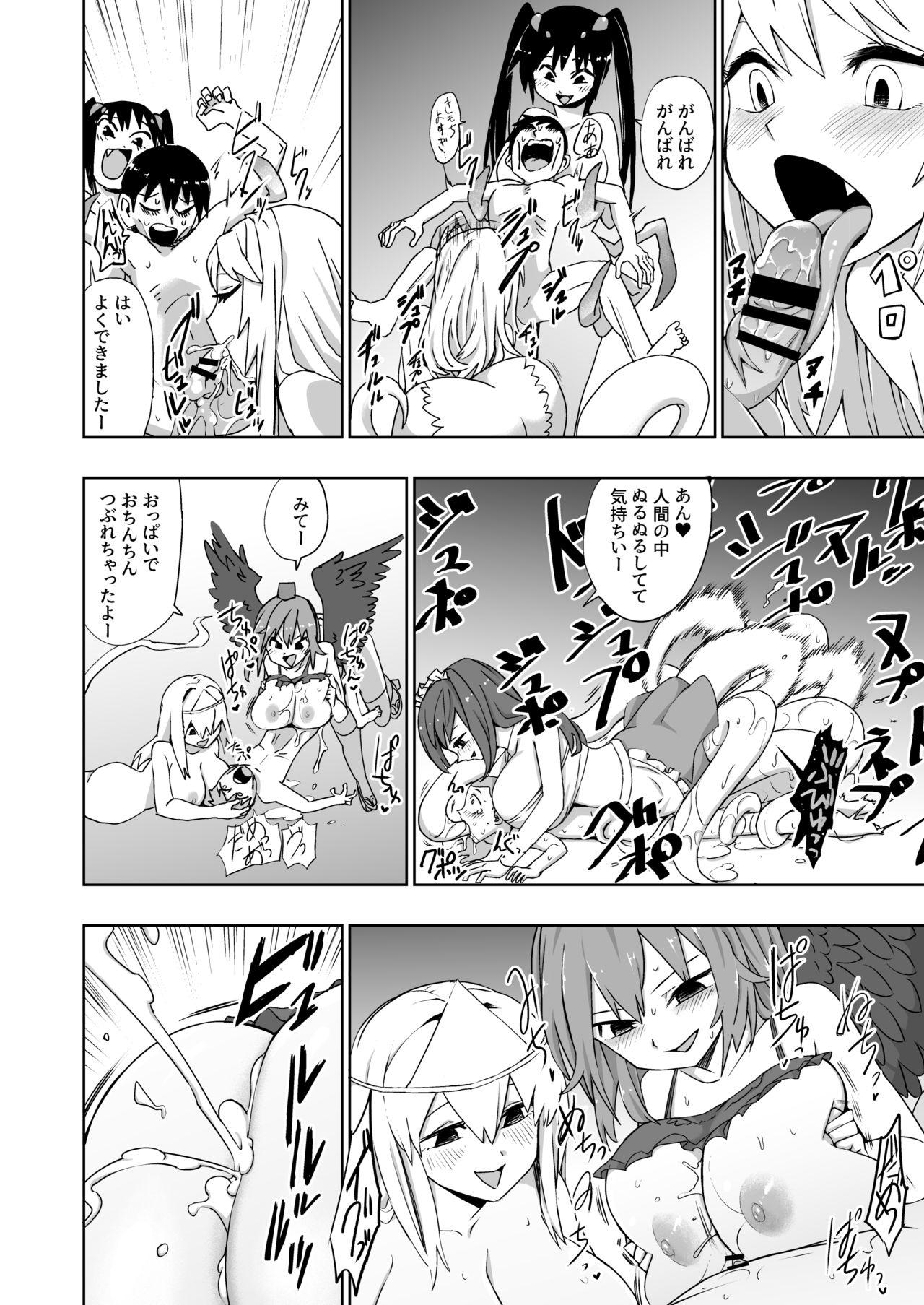 Mysterious Harem page 6 full