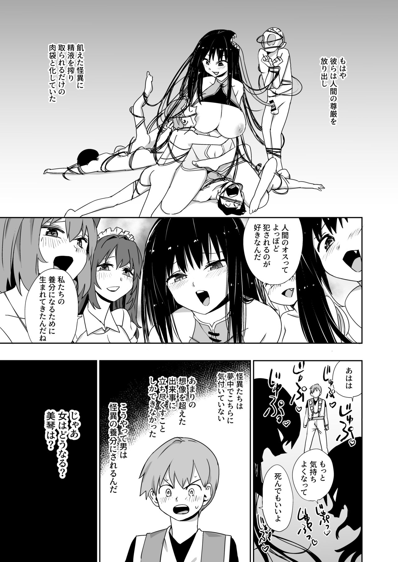 Mysterious Harem page 7 full