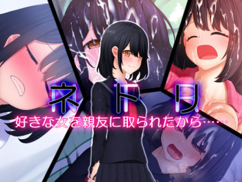 Netori Zuki na Onna o Shinyuu ni Torareta kara...... cover